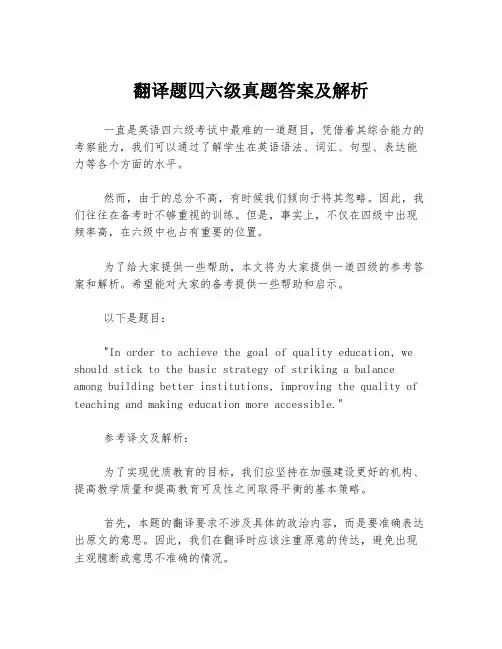 翻译题四六级真题答案及解析