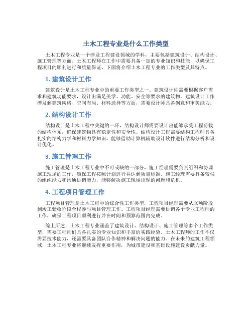 土木工程专业是什么工作类型