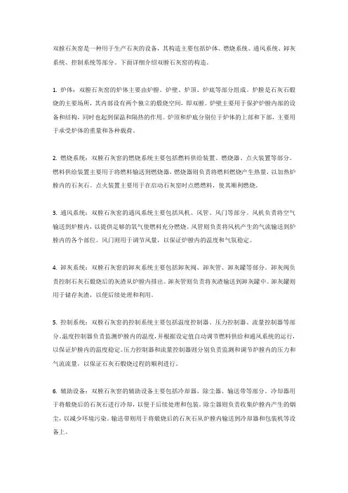 双膛石灰窑构造