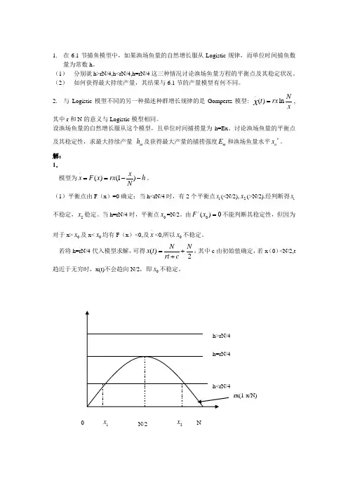 数学建模捕鱼模型