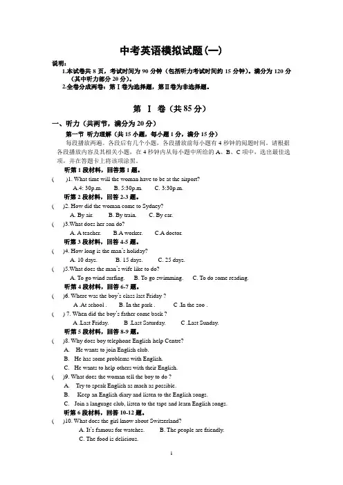 中考英语模拟试卷(一)及答案