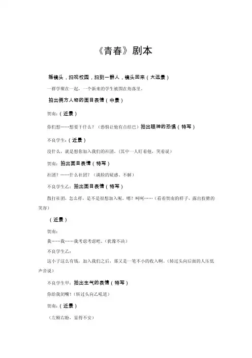 青春剧本-分镜头