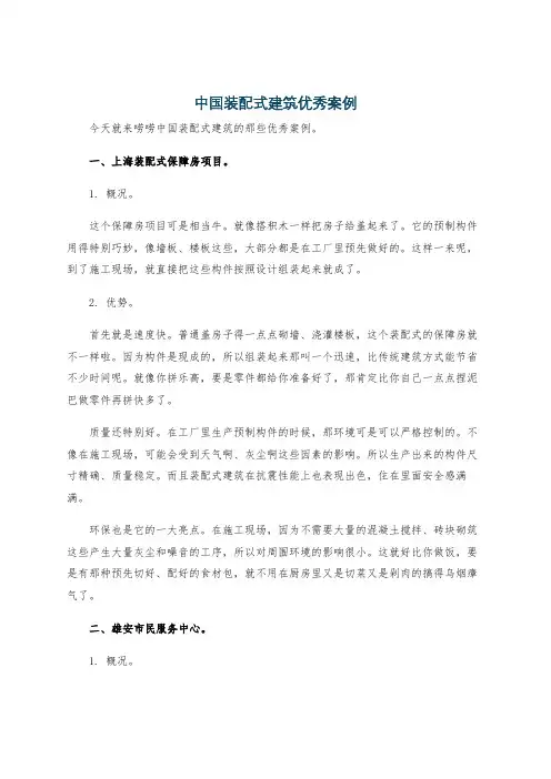 中国装配式建筑优秀案例
