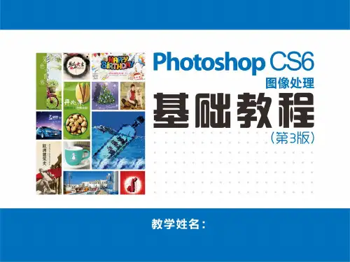 Photoshop CS6图像处理基础教程 (1)