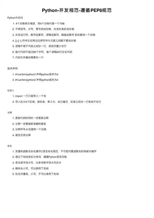 Python-开发规范-遵循PEP8规范