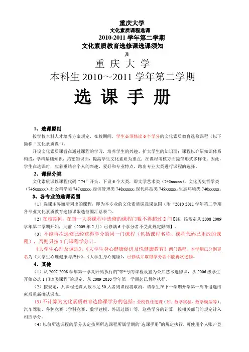 重庆大学文化素质课程选课及选课手册