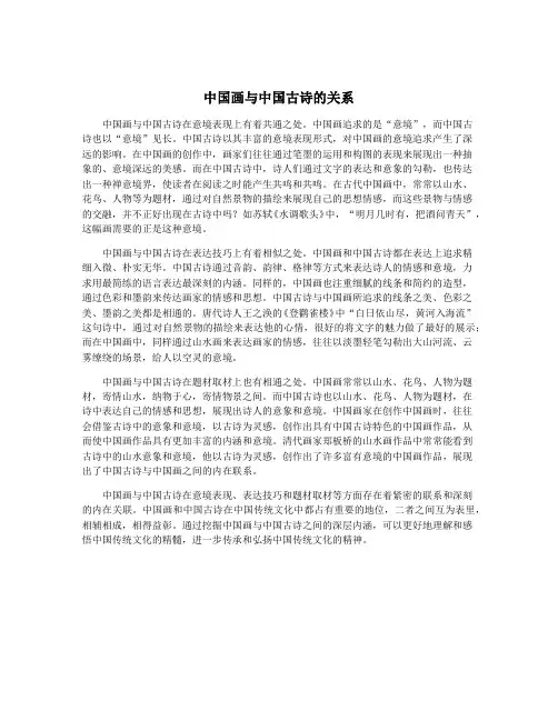 中国画与中国古诗的关系