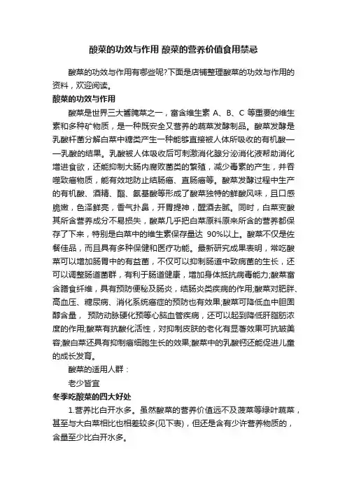 酸菜的功效与作用酸菜的营养价值食用禁忌