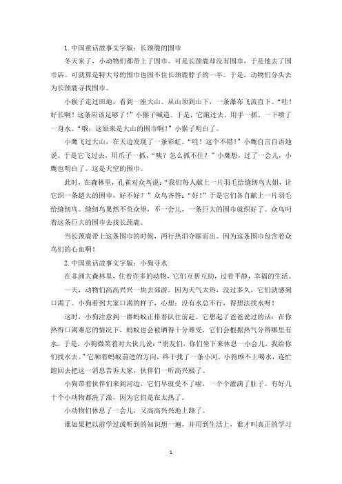 中国童话故事文字版(5篇)(精选)