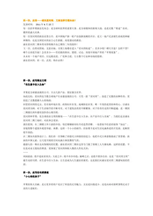 再一次,改变……浦东星河湾,又将怎样引领未来？