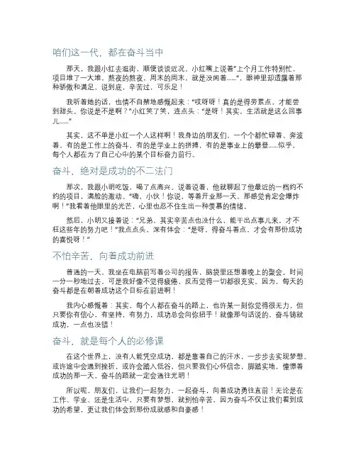 奋斗铸就成功作文