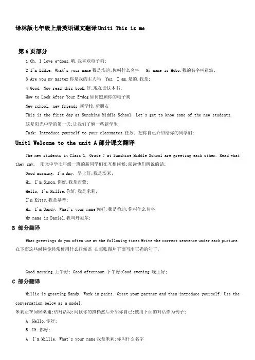译林版七年级上册英语课文翻译Thisisme
