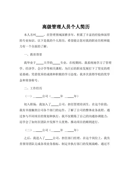 高级管理人员个人简历