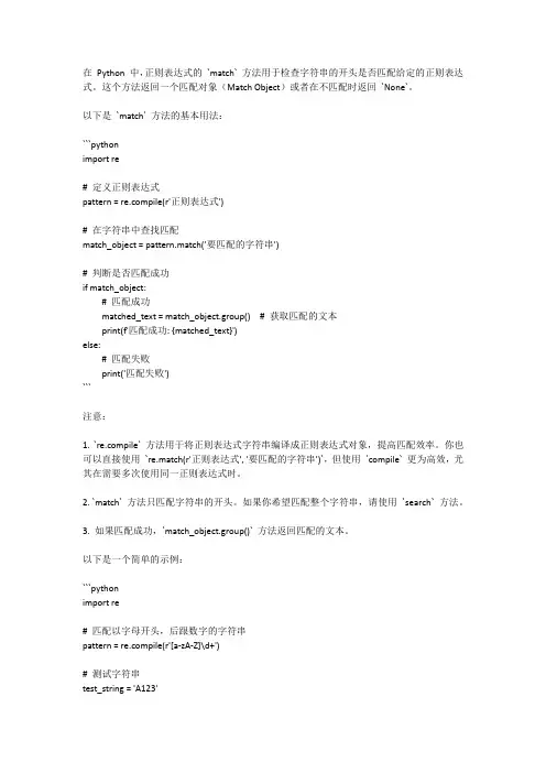 python的正则match用法