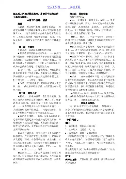 申论写作套路、模板(打印版)