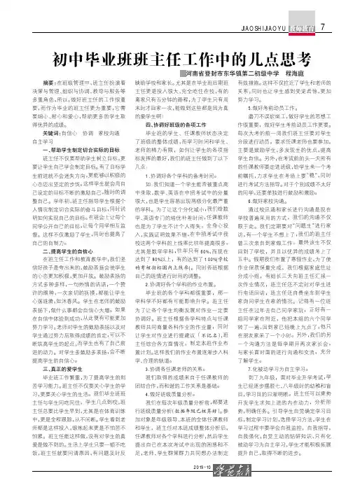 初中毕业班班主任工作中的几点思考