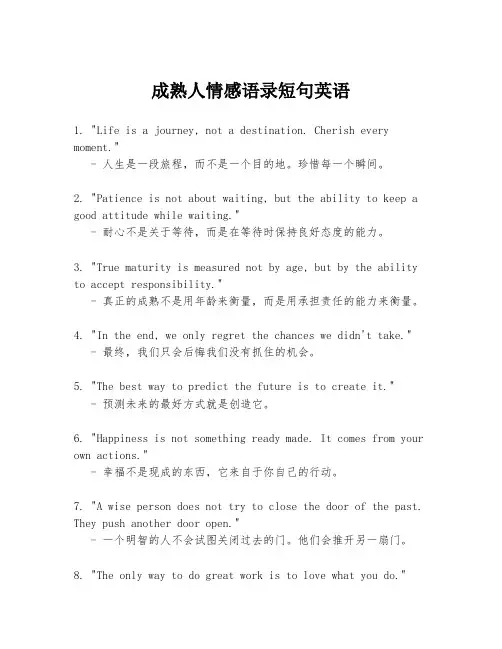 成熟人情感语录短句英语