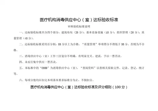 医疗机构消毒验收标准