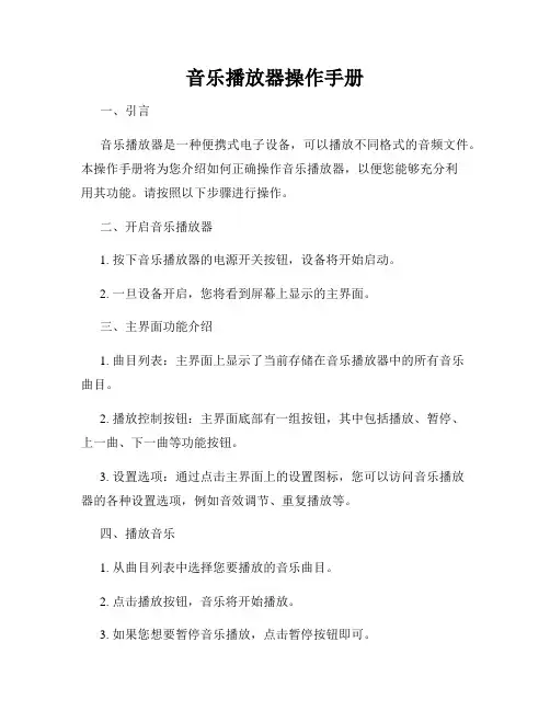 音乐播放器操作手册
