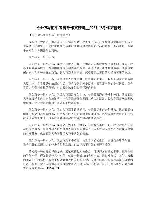 关于仿写的中考满分作文精选__2024中考作文精选