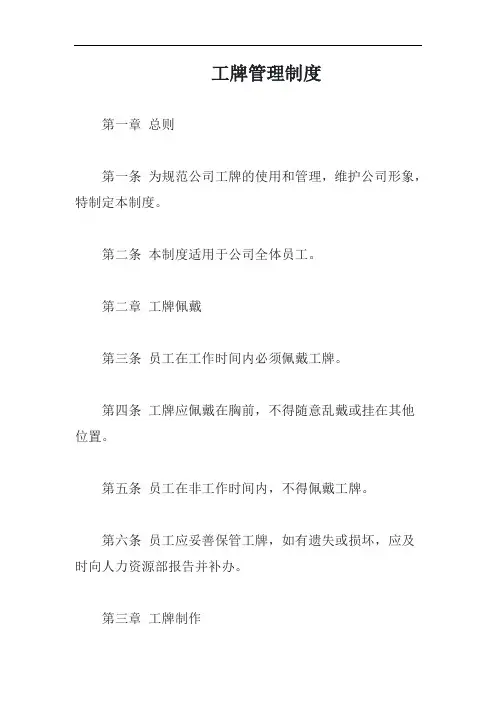 工牌管理制度模板