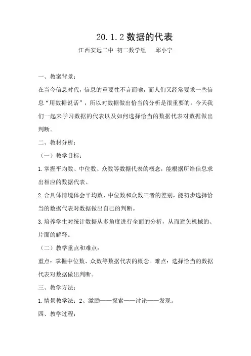20.1.2数据的代表