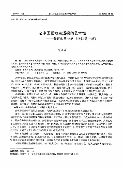 论中国画散点透视的艺术性——兼评水墨长卷《浙江第一樟》
