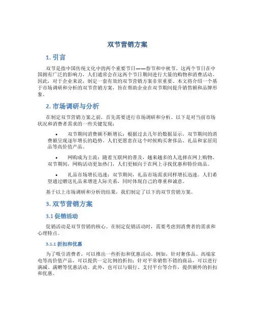 双节营销方案