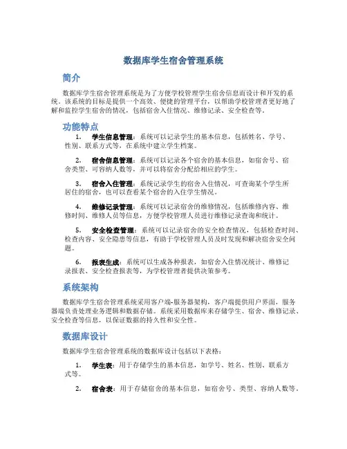 数据库学生宿舍管理系统