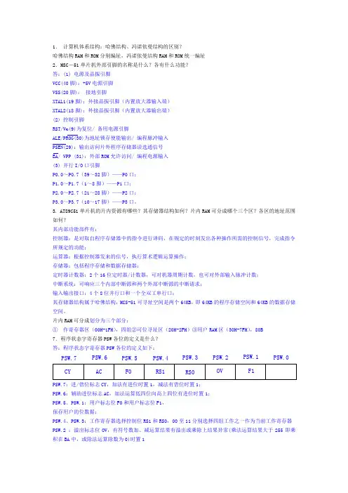 单片机原理及应用——基于Proteus和Keil_C林立版课后习题答案