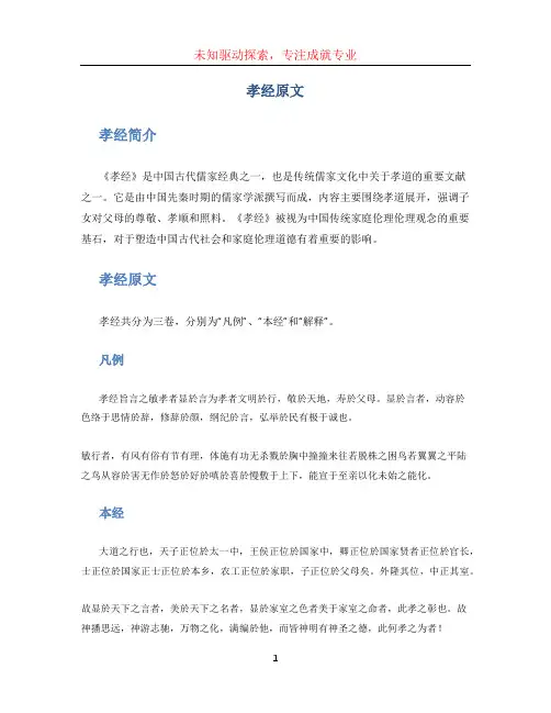 孝经原文文档