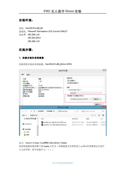 菜鸟专用-PXE无人值守linux安装