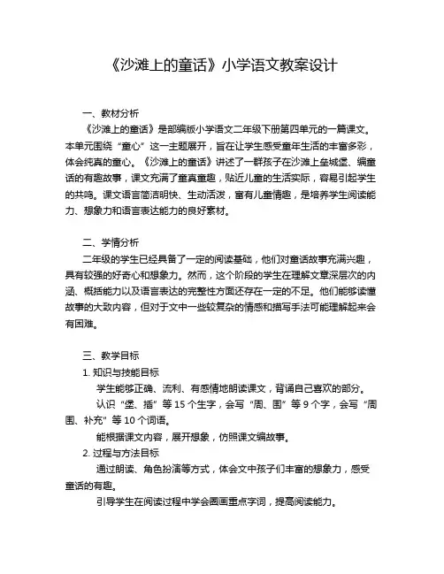《沙滩上的童话》小学语文教案设计