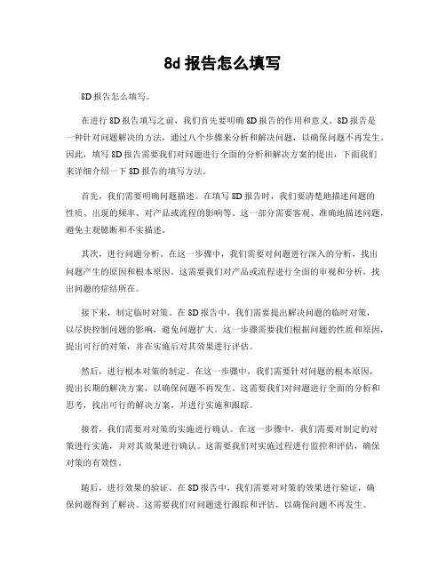 8d报告怎么填写