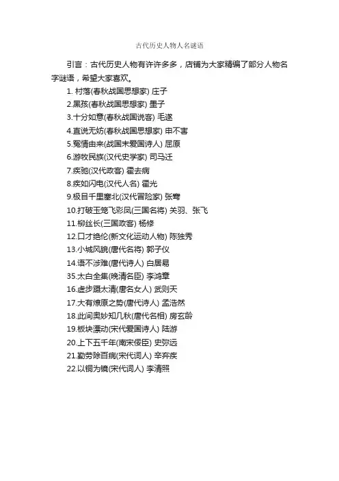 古代历史人物人名谜语