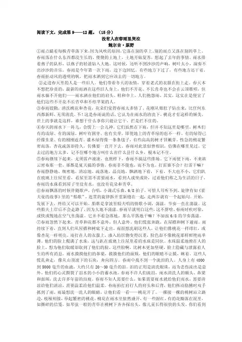 鲍尔吉·原野《没有人在春雨里哭泣》高考阅读练习及答案