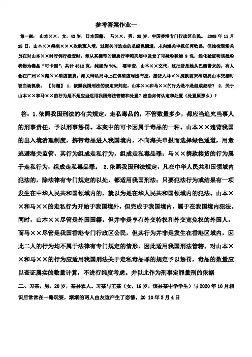 刑法学1形成性考核册答案