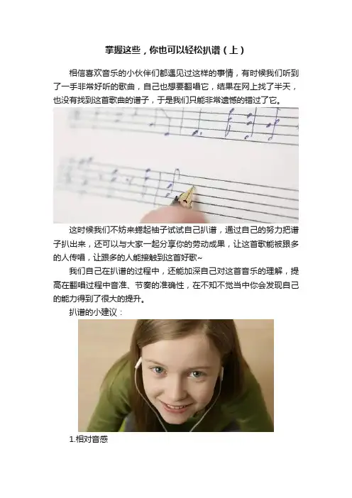 掌握这些，你也可以轻松扒谱（上）