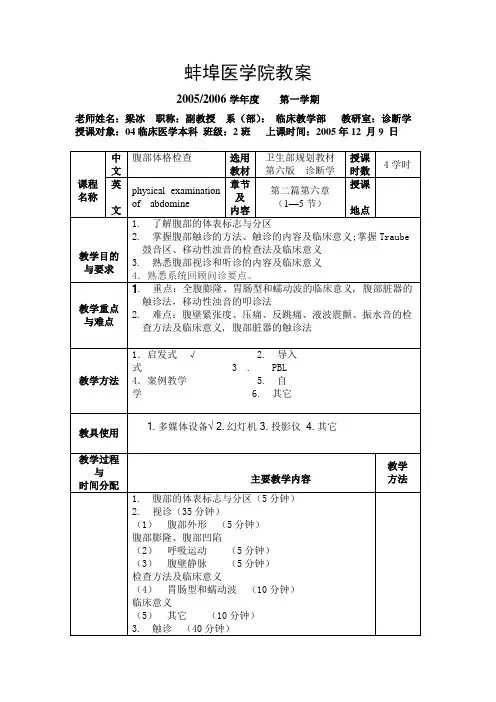 蚌埠医学院教案