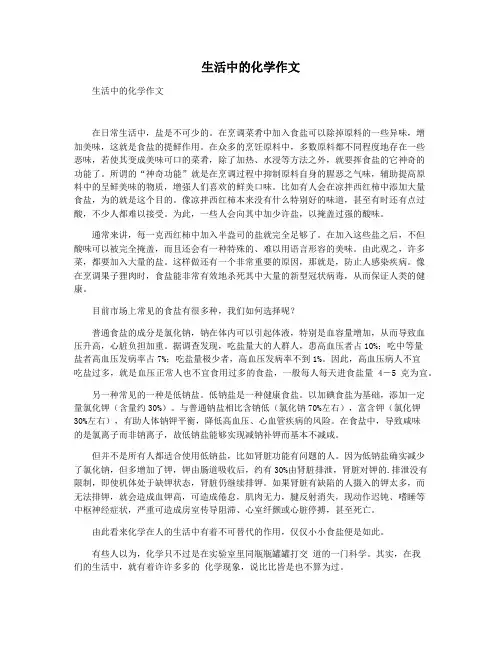 生活中的化学作文