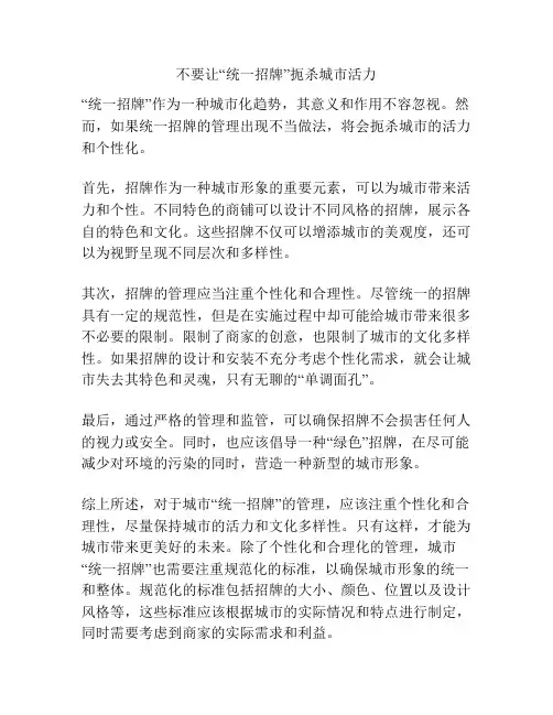 不要让“统一招牌”扼杀城市活力