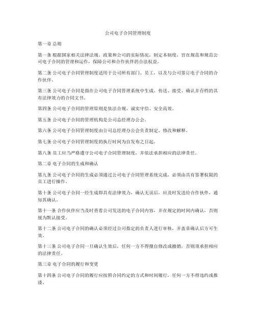 公司电子合同管理制度