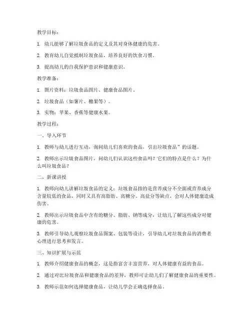 垃圾食品教案模板及反思