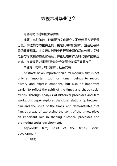 影视本科毕业论文