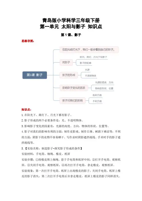 青岛版三年级科学下册第一单元 太阳与影子(知识点总结)