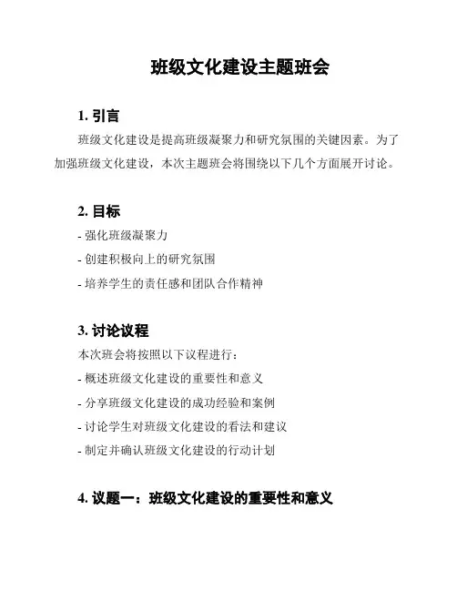 班级文化建设主题班会