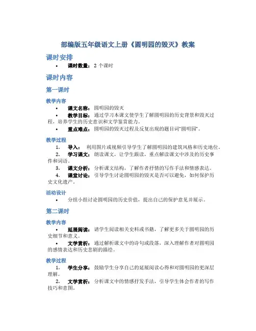 部编版五年级语文上册《圆明园的毁灭》教案2个课时