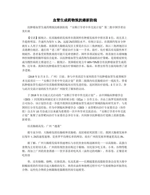 血管生成药物筑抗癌新防线