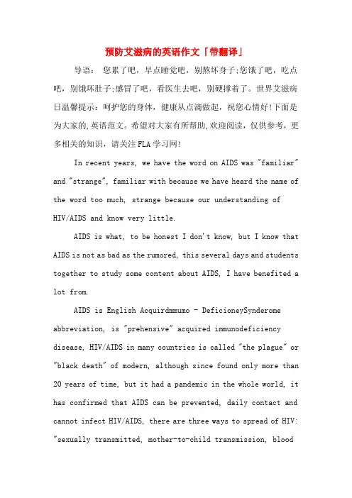 预防艾滋病的英语作文「带翻译」