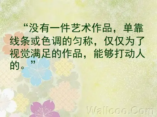 罗丹及其雕塑作品